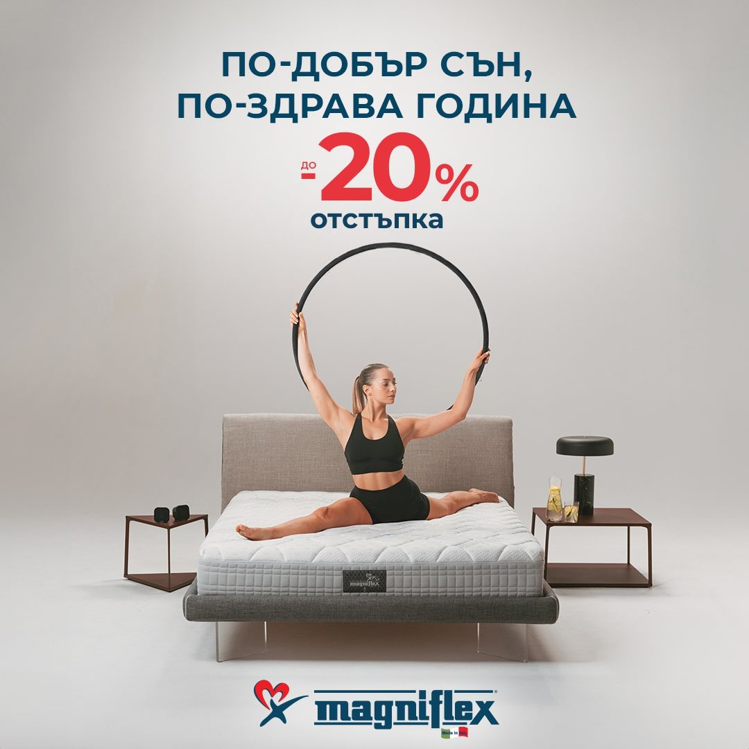 Промоция Magniflex януари 2024