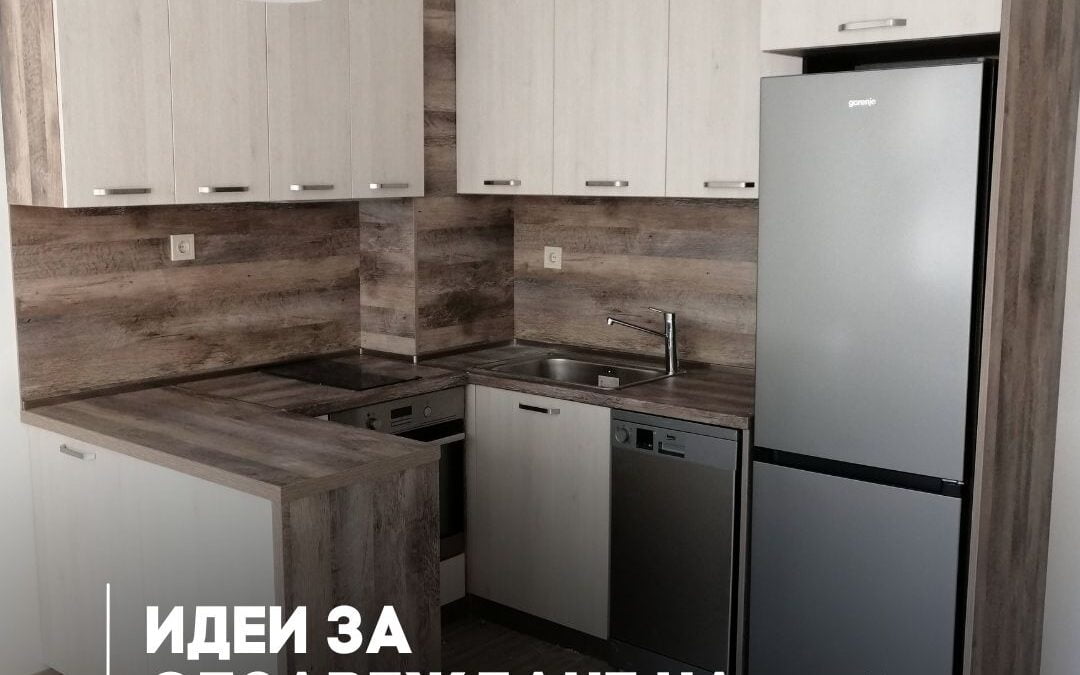 Идеи за обзавеждане на малка кухня за всеки вкус и бюджет
